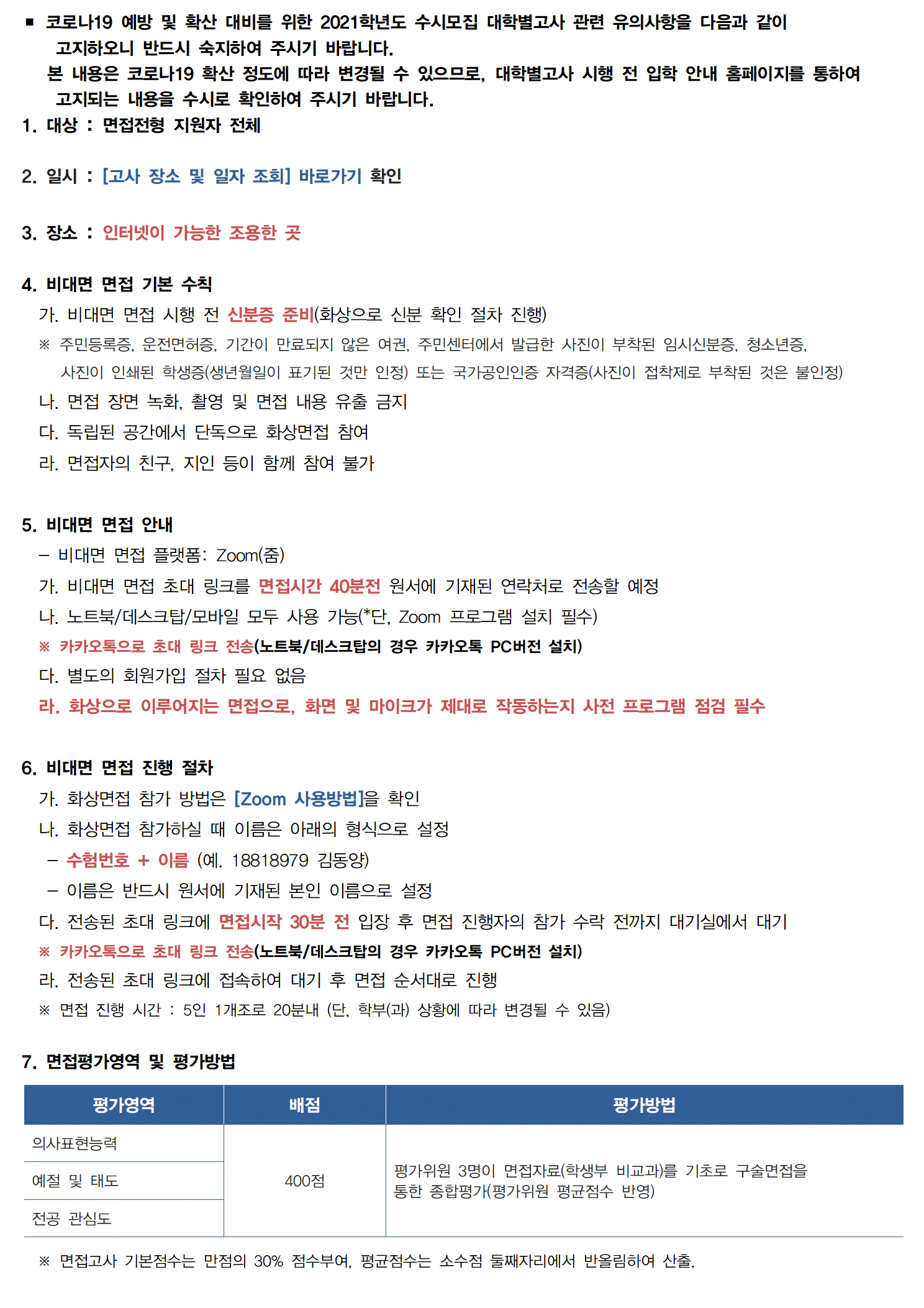 2_-면접전형001-1