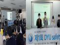 2021년 제1회 DYU Safety 특강 개최
