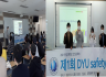 2021년 제1회 DYU Safety 특강 개최