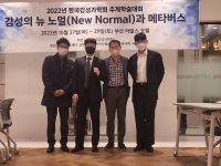 2022년 한국감성과학회 추계학술대회